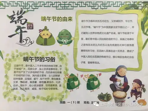 第107期传承中华传统美德端午节活动掠影