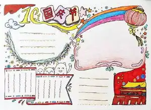 你缺建国70周年手抄报吗62张国庆节手抄报通用模板,高清大图