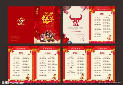 团年饭年夜饭菜单喜宴菜单设计图