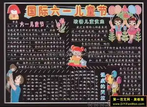六一板报怎么出