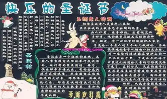 圣诞节黑板报祝圣诞平安