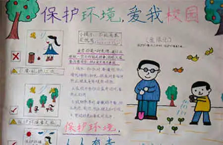 保护环境手抄报做绿色人生使者