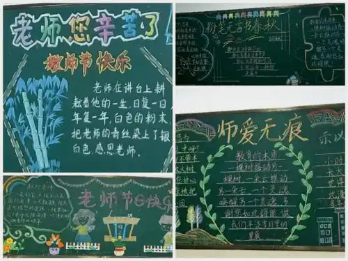妹冢镇高庄完全小学开展庆祝教师节活动