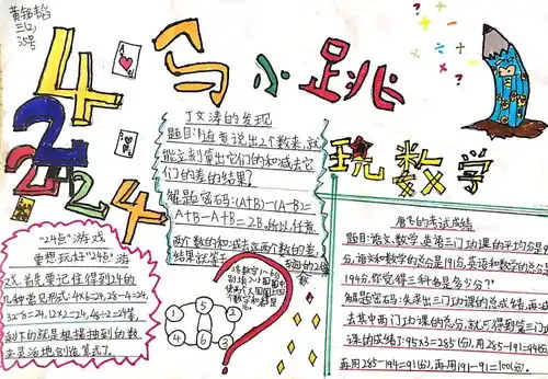 第132期马小跳玩数学三年级系列二