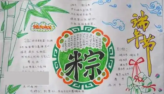 2017端午节手抄报模板最新版下载
