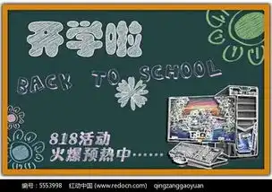 开学迎新818促销海报psd海报模板素材免费下载编号5553998红动网