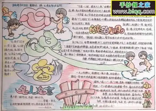 小学五年级心理健康手抄报图片
