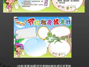ps节约粮食环保小报珍惜粮食拒绝浪费手抄报边框模板图片psd设计图下载其他大全编号16629658