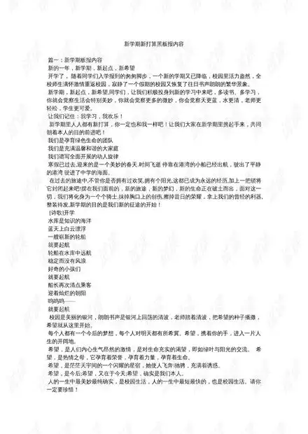 新学期新打算黑板报内容精选.doc资源csdn文库