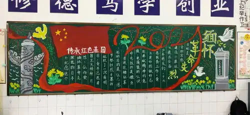 2021年春学期缅怀革命先烈,传承红色基因主题黑板报评比结果