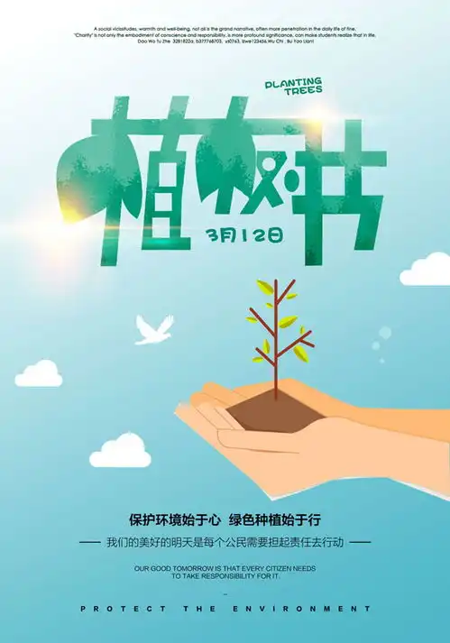 绿色植树节展板psd素材