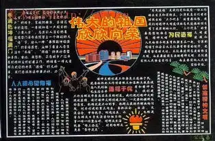 高二板报设计