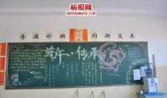 2019最新端午节黑板报图片,关于端午节的黑板报内容素材天天板报网