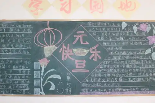 2014年元旦板报