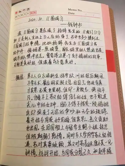 最美课堂笔记读书笔记评选结果出炉啦