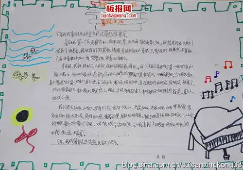 多姿多彩的暑假生活手抄报