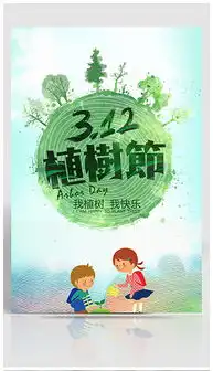 psd植树苗psd格式植树苗素材图片psd植树苗设计模板我图网