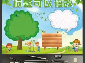 植树节小报绿色环保手抄报保护环境电子小报图片素材psd模板下载134.03mb植树节手抄报大全节日手抄报