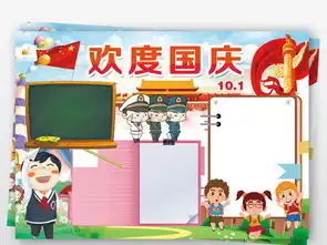 国庆节小报十一热爱祖国在我心中秋节手抄小报素材图片psd模板下载114.09mb国庆节手抄报大全节日手抄报