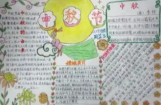 手抄报,中秋报和国庆报图片哦