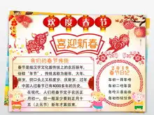 2019欢度春节小抄报图片模板psd设计图下载元旦手抄报大全编号19050339