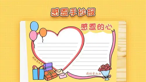 小学生感恩手抄报模板,简单又漂亮,感恩节主题手抄报作品