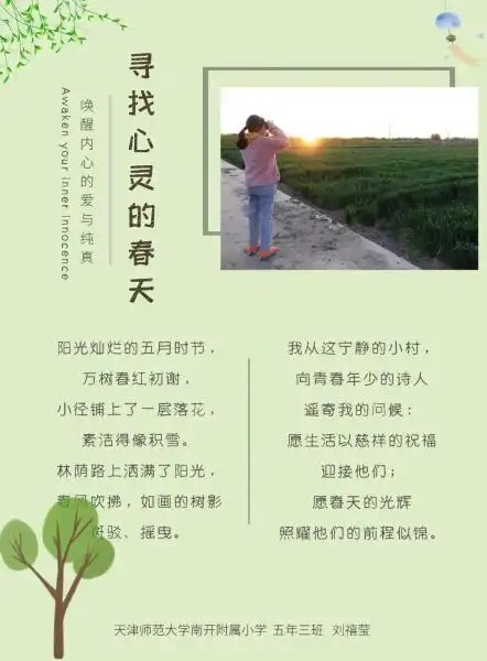 用发现美的眼睛寻找心灵的春天