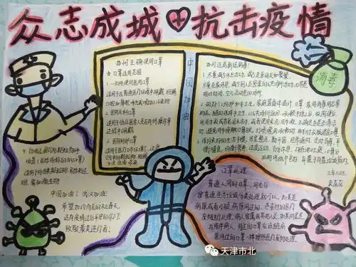 板报防疫安全