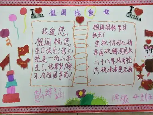 迎国庆手抄报十月秋风忙献礼,致敬祖国母亲