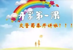 大神们,求问开学第一课是啥字体