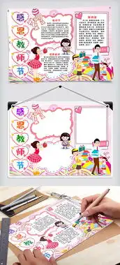 教师节小报手抄报word模版图片素材doc格式下载教师节手抄报大全