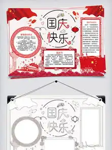 小学生国庆节手抄报图片免费下载第2页千图网