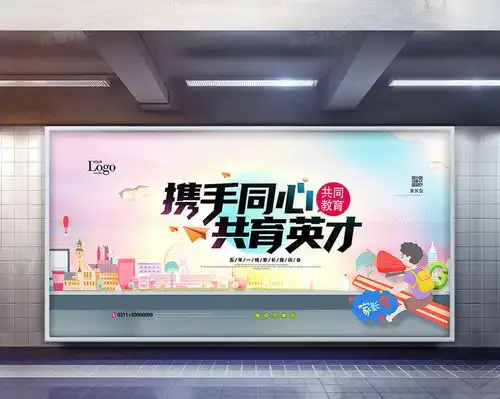 创意亲子幼儿园小学初中家长会展板设计图片下载psd格式素材47262362像素