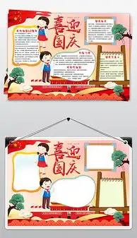 psd喜迎国庆手抄报psd格式喜迎国庆手抄报素材图片psd喜迎国庆手抄报设计模板我图网