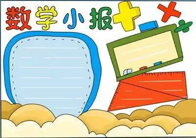 暑假4大类手抄报模板素材来袭,家长在家辅导再也不愁了