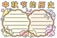 节日手抄报