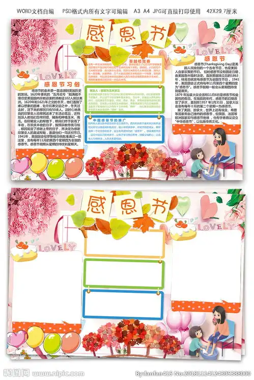 感恩节手抄报模板图片
