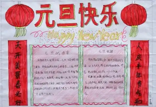 元旦手抄报大全元旦手抄报资料元旦手抄报图片