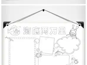 海底两万里小报读书阅读手抄报图书推荐电子小报图片素材worddoc模板下载102.12mb西方名著手抄报大全读书手抄报