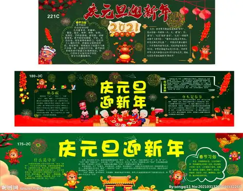 庆元旦迎新年黑板报图片