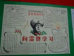 雷锋手抄报图片大全水彩笔