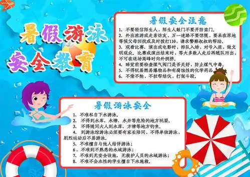 暑假游泳安全教育手抄报图片