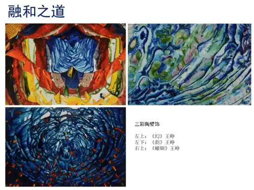 学在siva互融共生话设计以陶瓷纺织及服装为例
