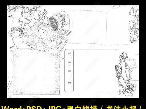 书法小报中国传统古代名人诗人书法手抄报图片模板下载
