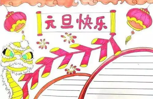 2021元旦手抄报模板素材好词好句好段,简单易上手,孩子一定用得上