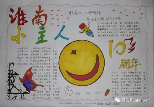 小主人报高级班小记者手抄报纪实