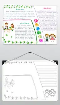 暑假生活通用思维导图手抄报模板图片素材其他格式下载暑假旅游手抄报大全