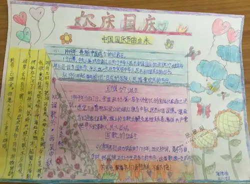 欢庆国庆手抄报图片资料
