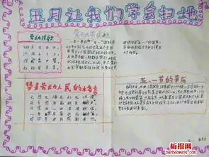 五月,让我们劳动起来手抄报