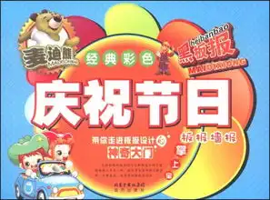 麦迪熊经典彩色黑板报庆祝节日板报墙报掌上宝